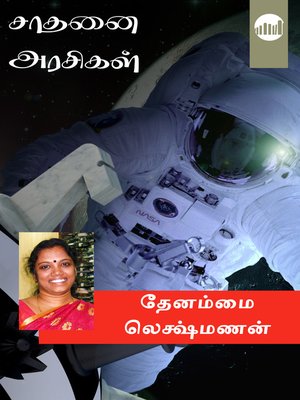 cover image of Saathanai Arasigal